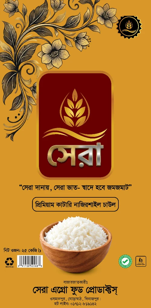 সেরা প্রিমিয়াম কাটারি নাজিরশাইল চাউল, ২৫ কেজি